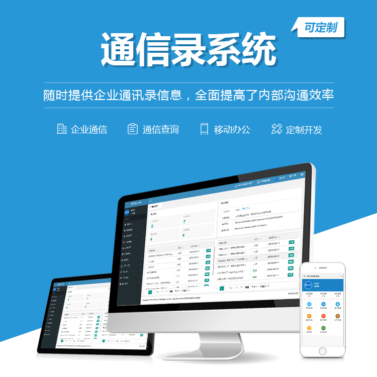 宜昌通讯录系统