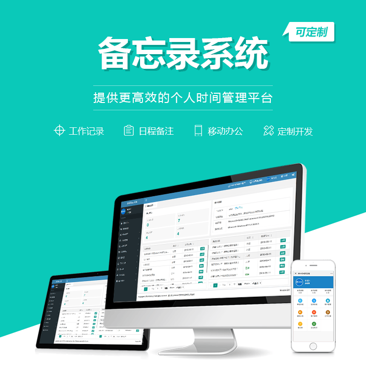 宜昌备忘录系统