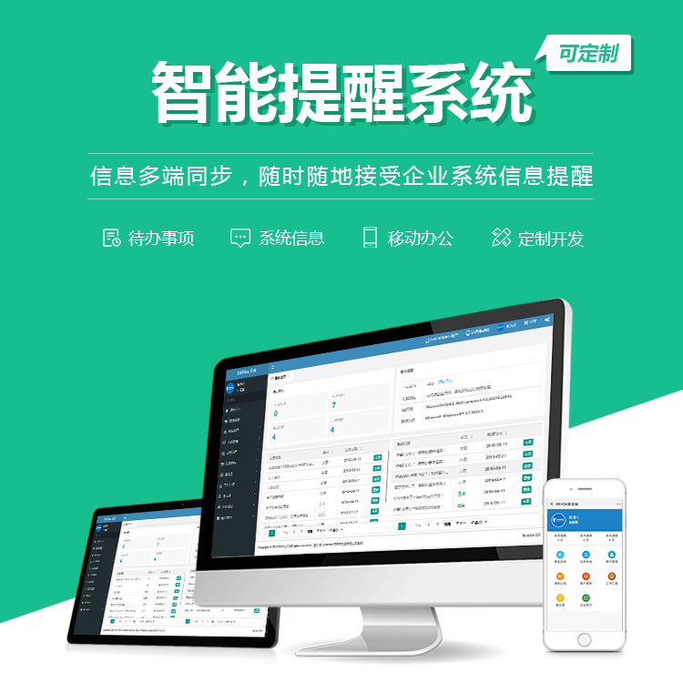 宜昌智能提醒系统