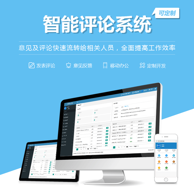 宜昌智能评论系统
