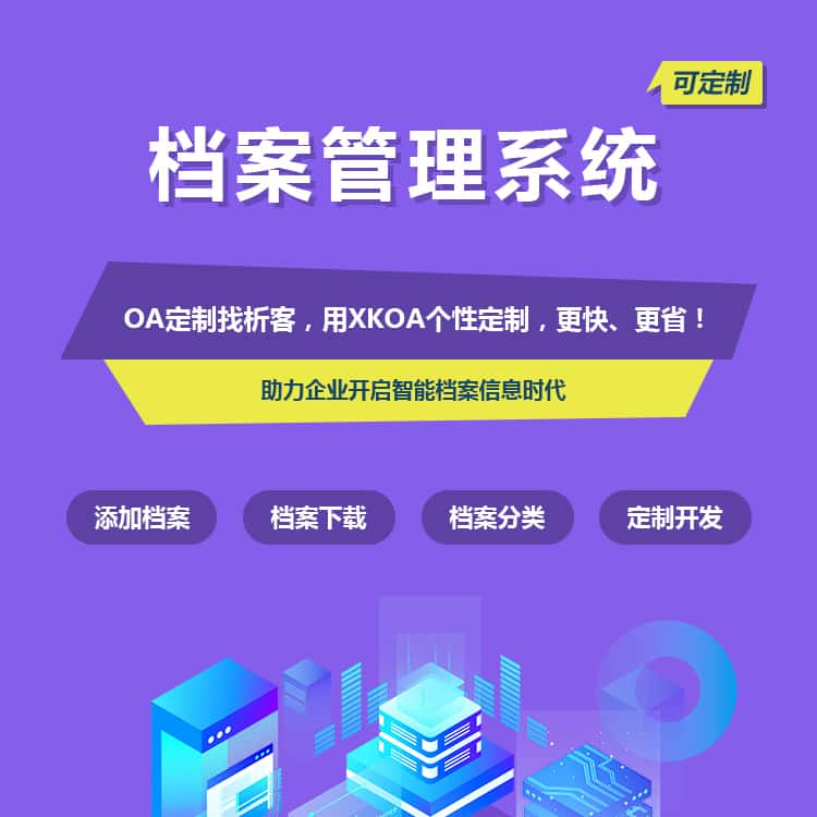 宜昌档案管理系统