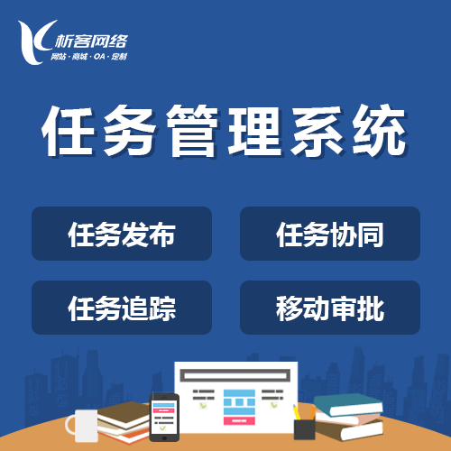 宜昌协同任务系统