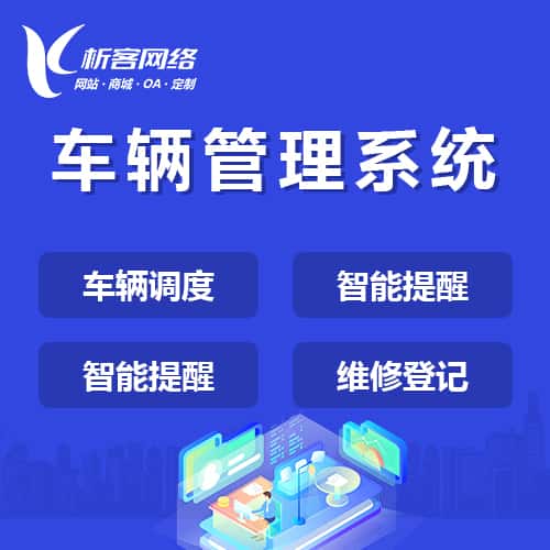 宜昌车辆管理系统