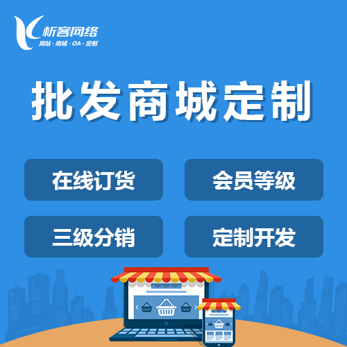 宜昌批发系统
