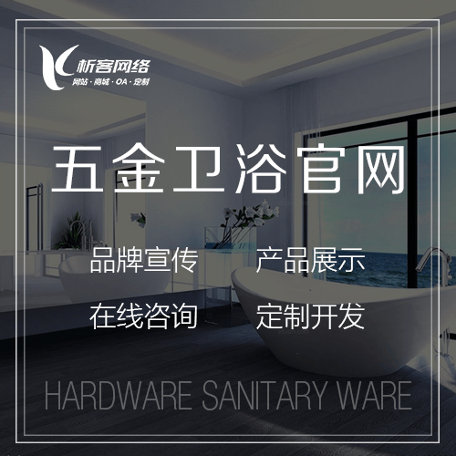 宜昌五金卫浴官网