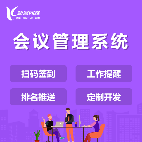 宜昌早干会议系统