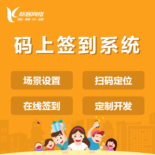 宜昌码上签到系统