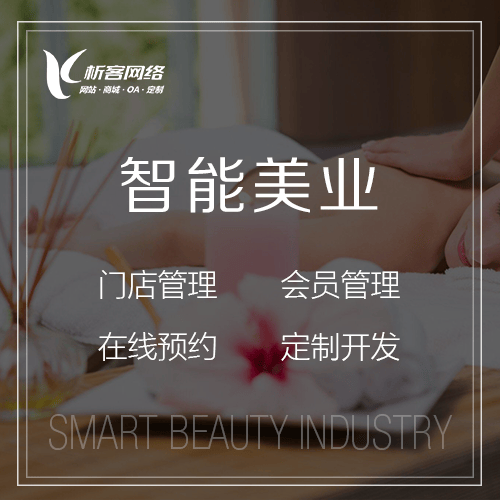 宜昌智能美业