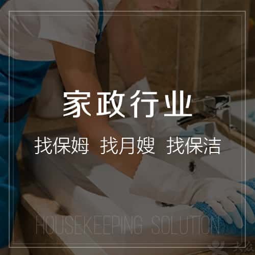 宜昌家政