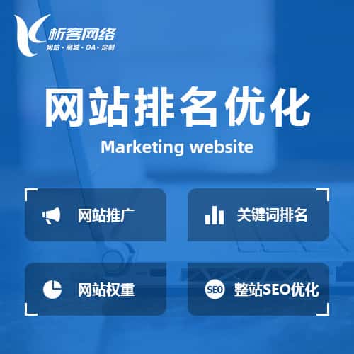 宜昌网站优化排名