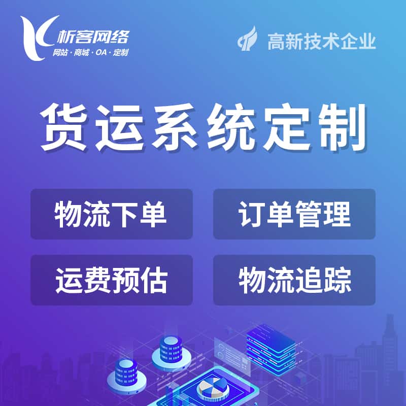 宜昌物流货运订单系统