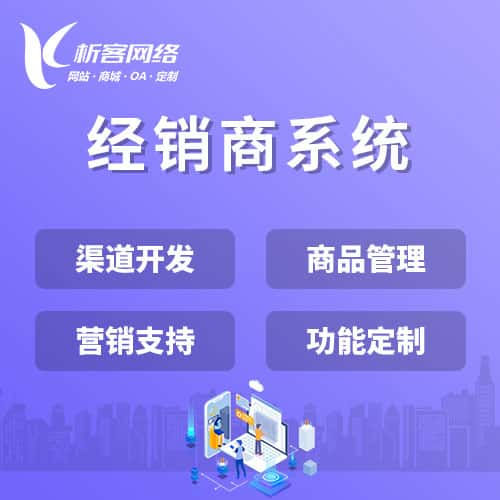 宜昌经销商系统