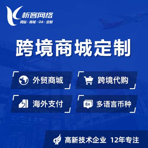 宜昌跨境商城小程序