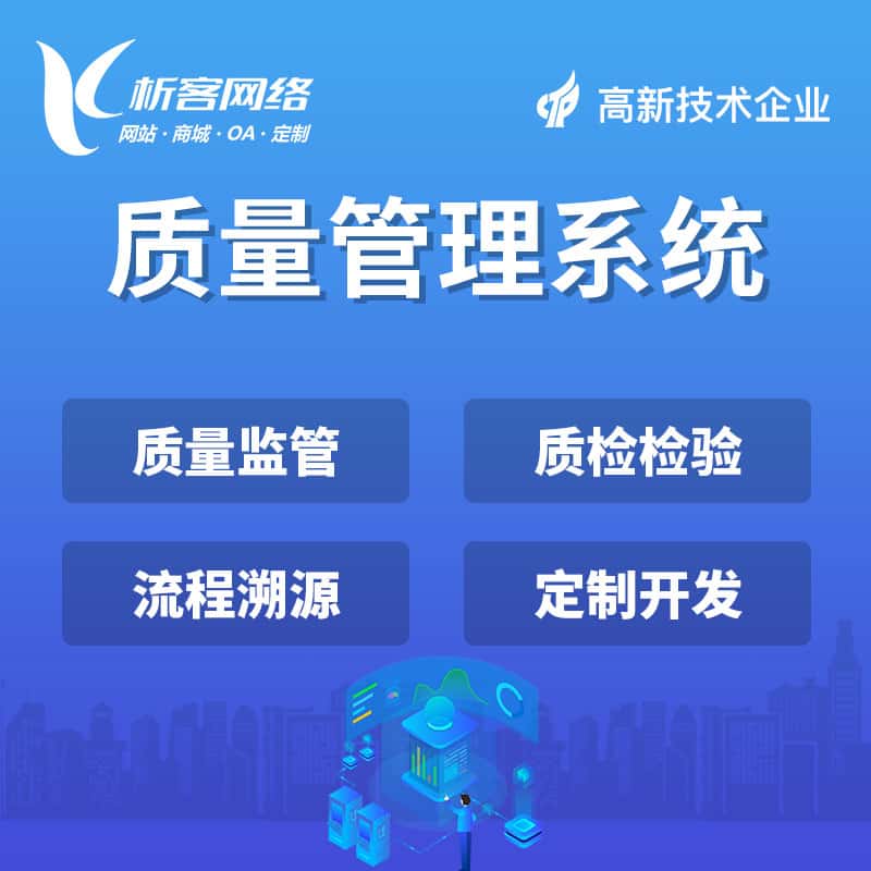宜昌质量管理系统