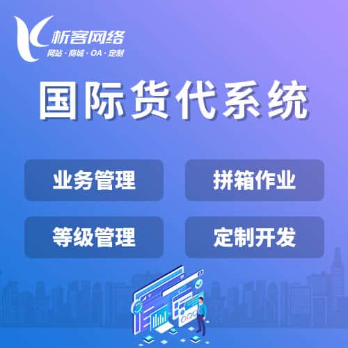 宜昌国际货代系统