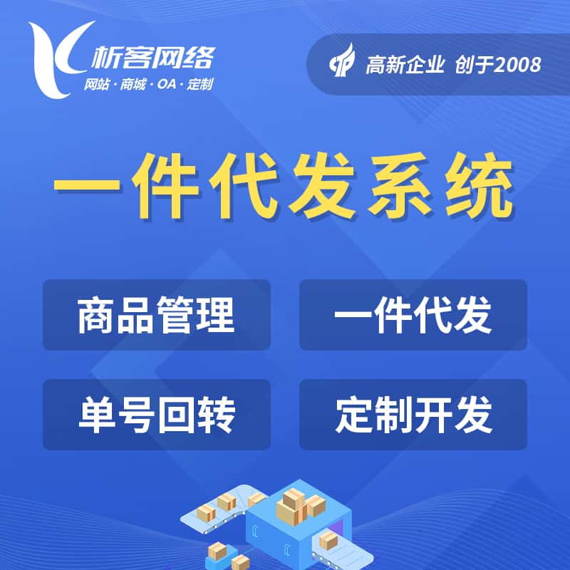 宜昌海外仓一件代发系统