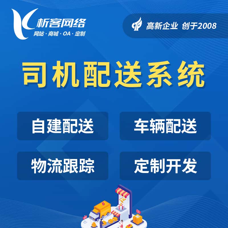 宜昌司机配送系统