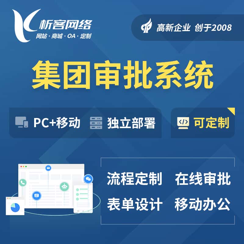 宜昌集团审批系统
