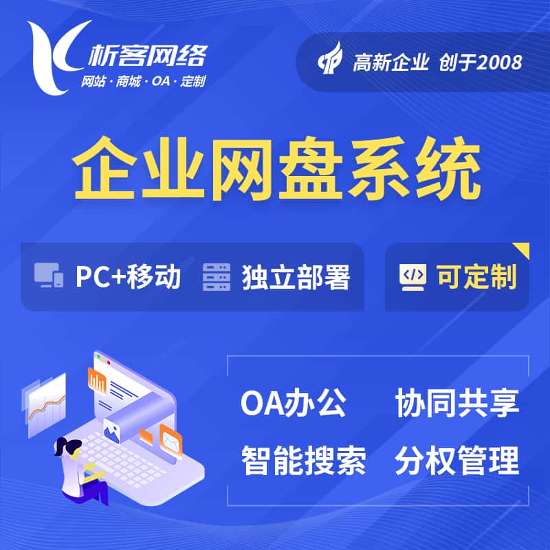 宜昌企业网盘系统