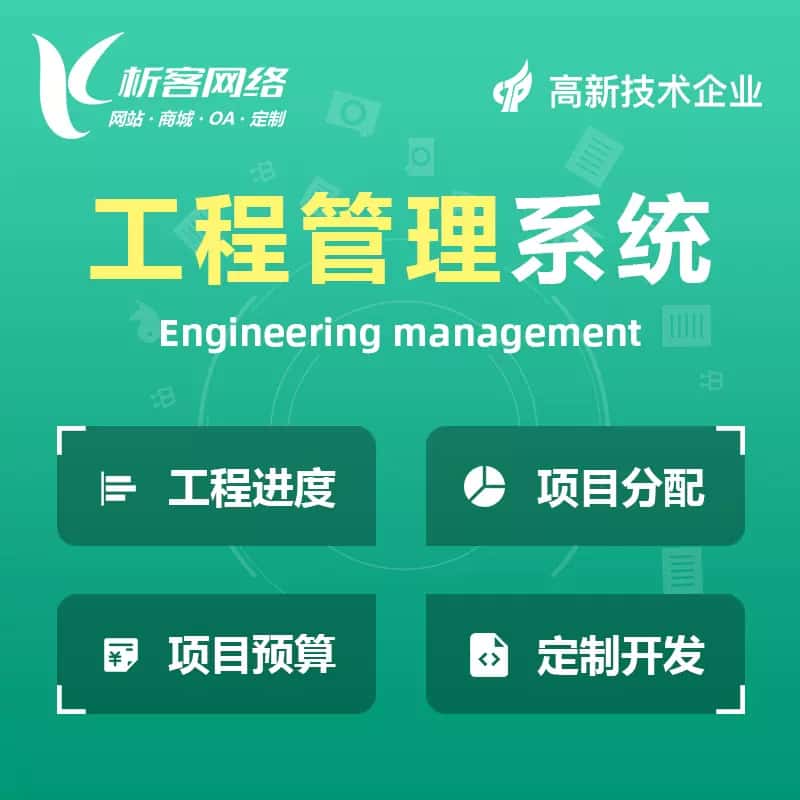 宜昌工程管理系统
