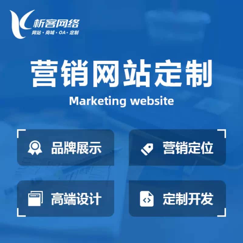 宜昌营销型网站建设