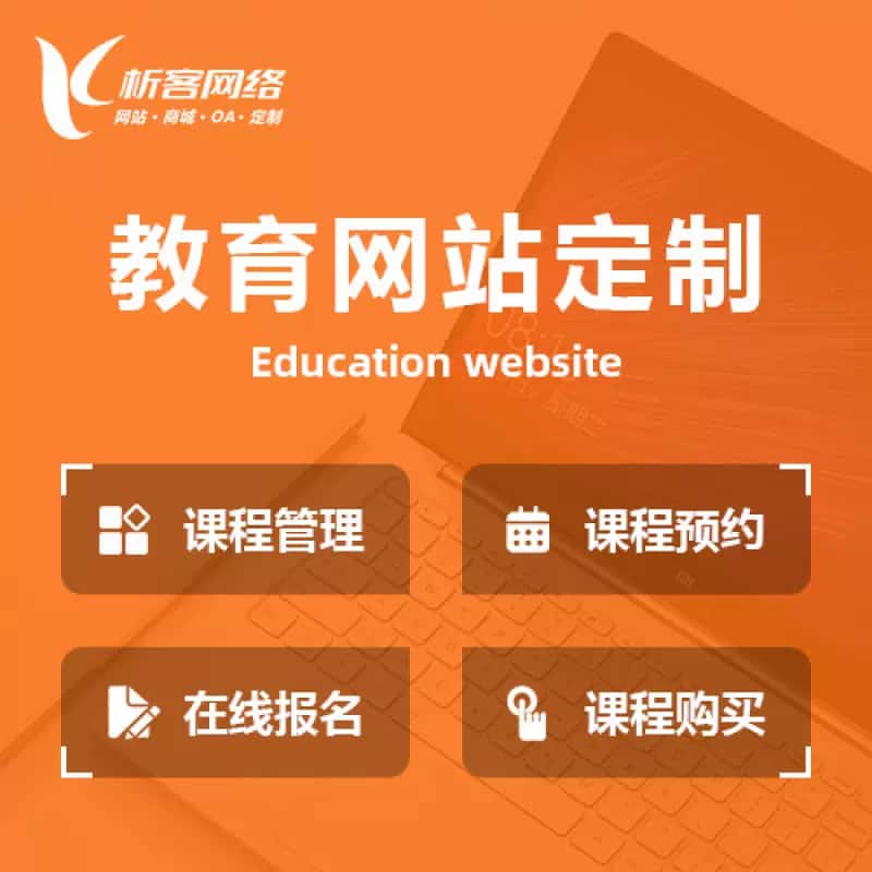 宜昌教育网站建设制作定制