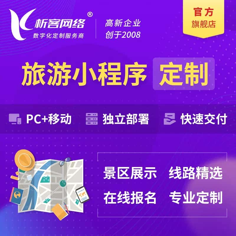 宜昌旅游小程序