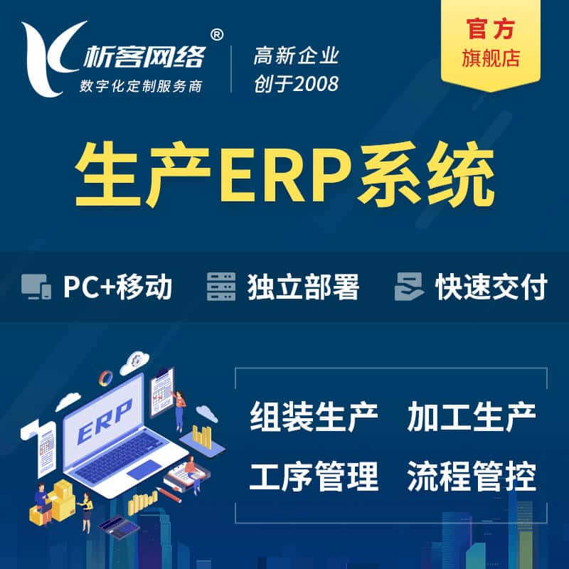 宜昌生产ERP管理系统定制