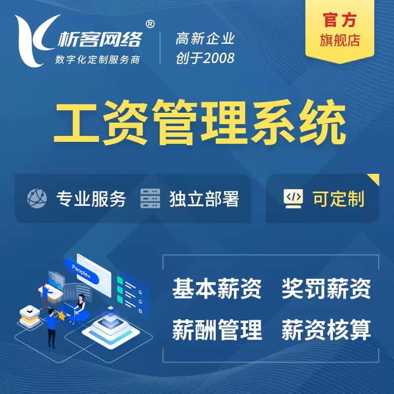 宜昌工资薪酬管理系统