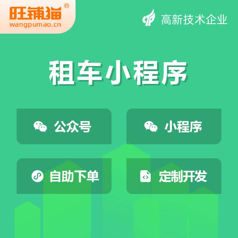 宜昌租车租赁系统小程序