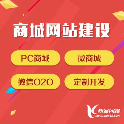 宜昌商城网站建设