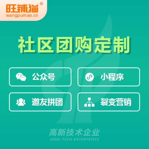 宜昌社区团购系统