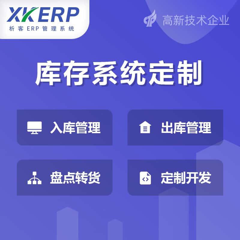 宜昌库存管理系统