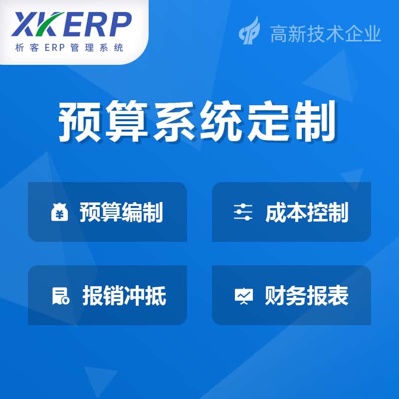 宜昌财务预算管理系统