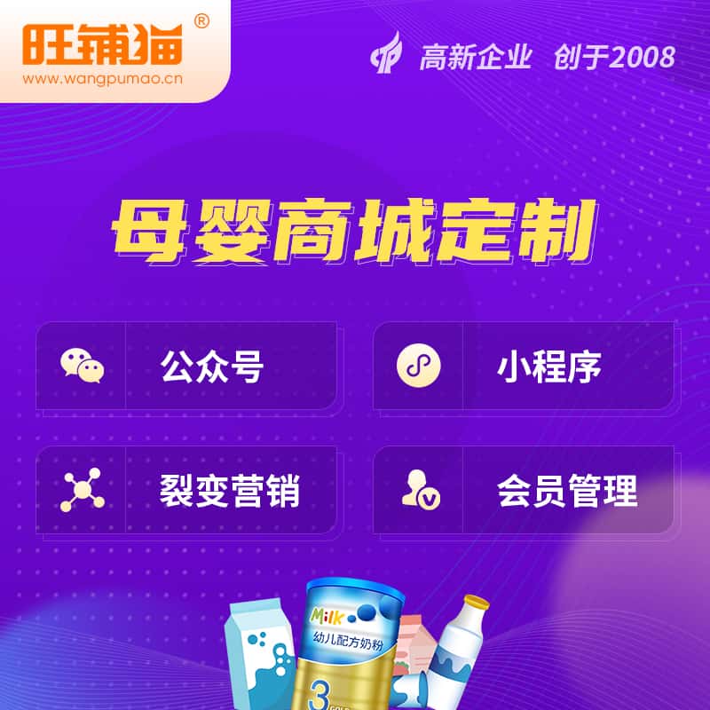 宜昌母婴微商城小程序公众号