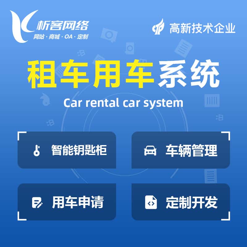 宜昌租车用车系统