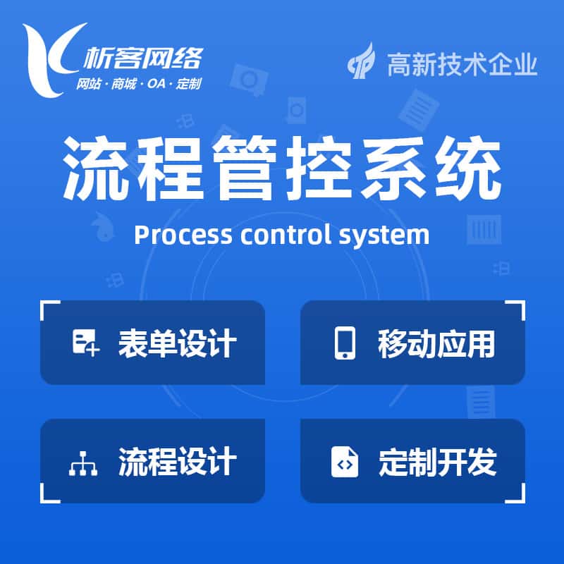 宜昌BPM流程管控系统