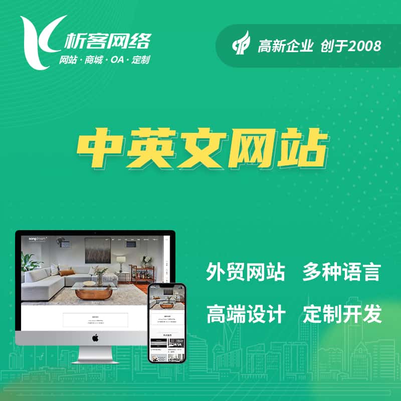 宜昌中英文网站多语言网站建设