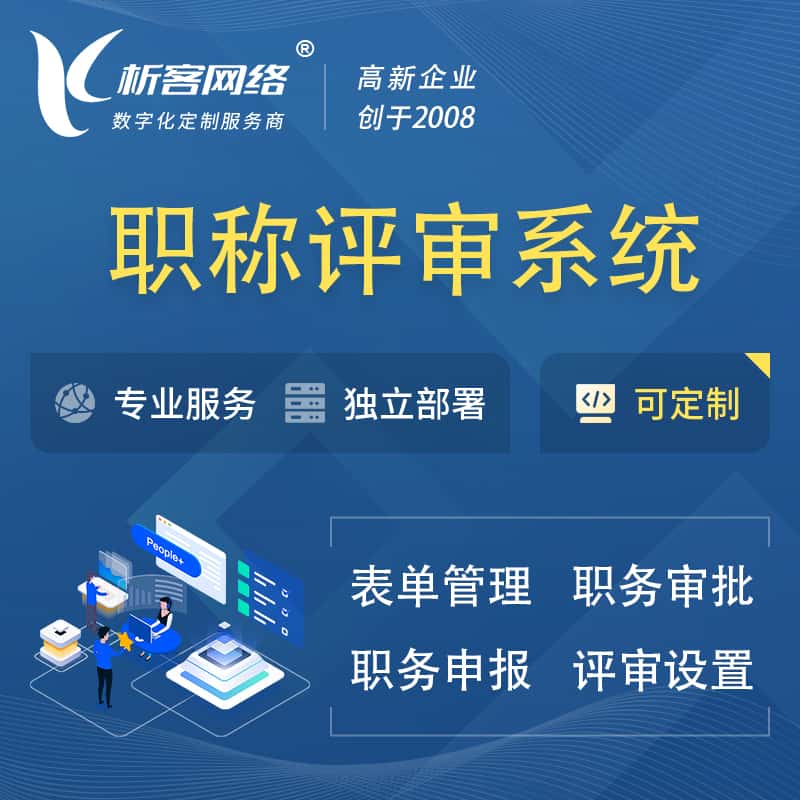 宜昌职称申报评审系统