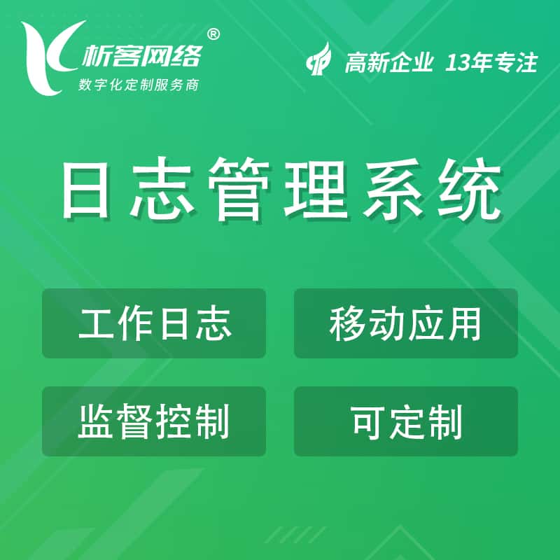 宜昌日志管理系统