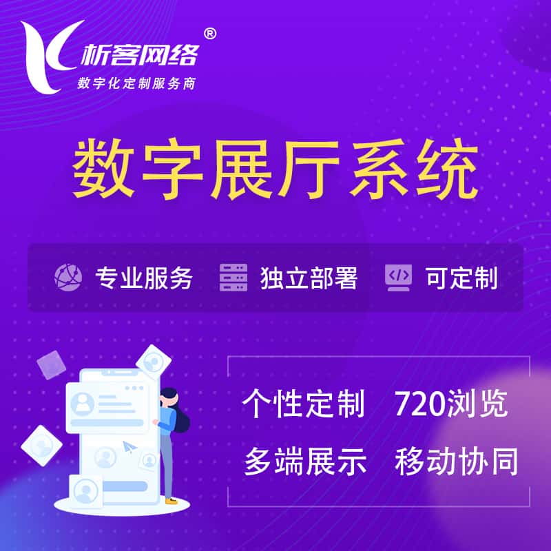 宜昌云展厅、云展会、数字展厅系统解决方案