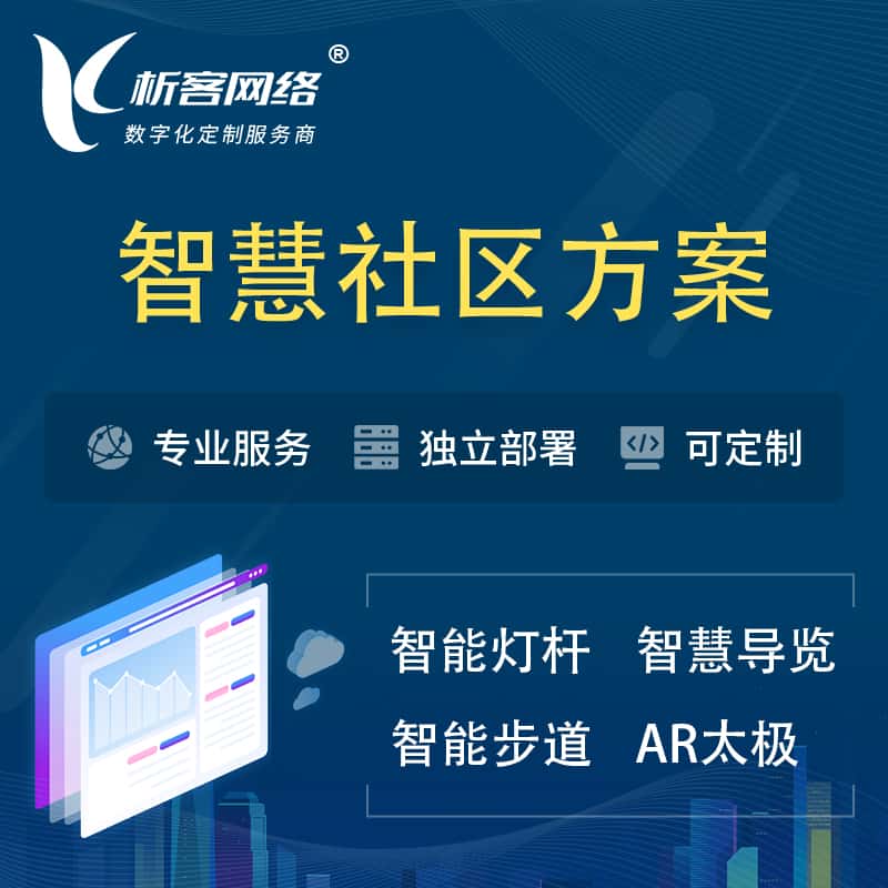 宜昌智慧社区、AR太极、智能跑道、
