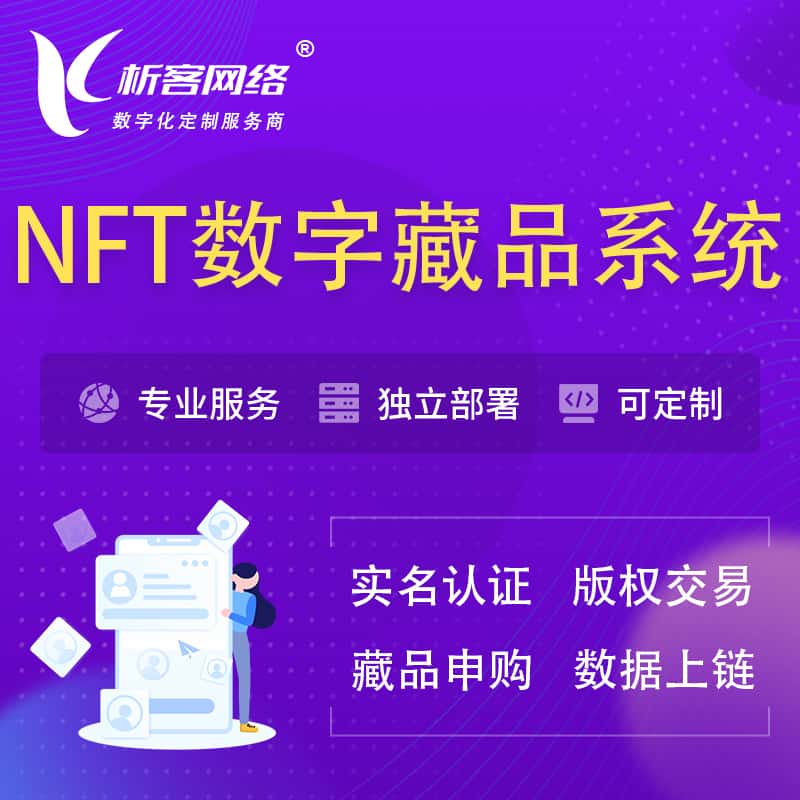 宜昌NFT数字藏品系统小程序