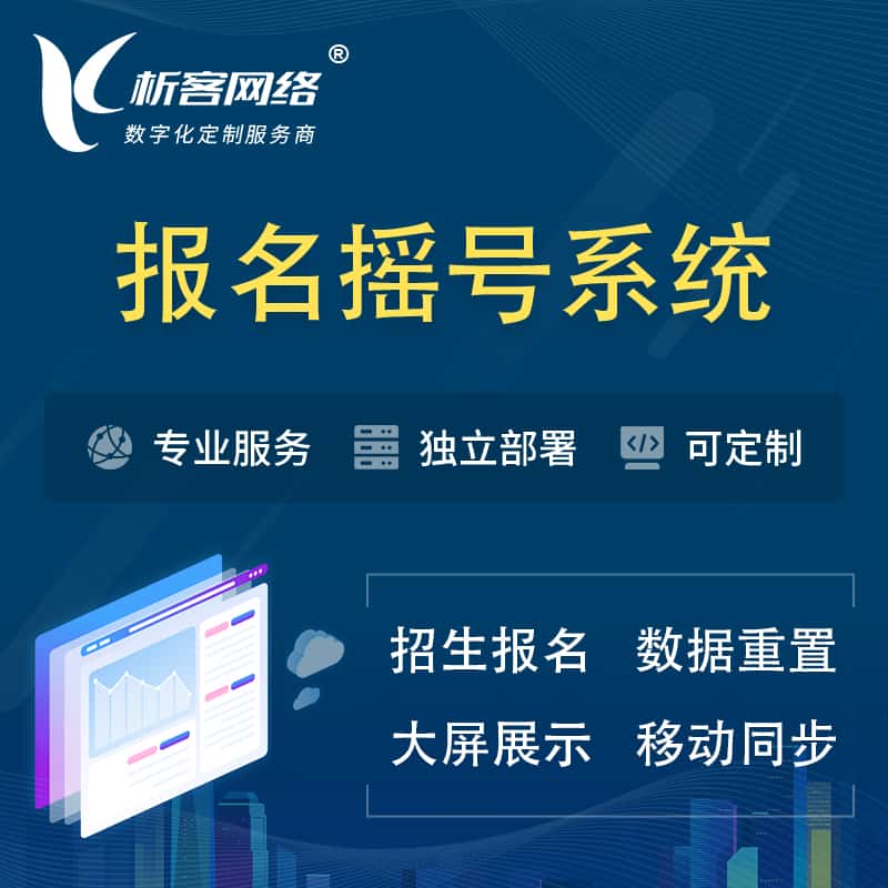 宜昌幼儿园摇号系统 | 报名摇号抽奖房地产车位摇号