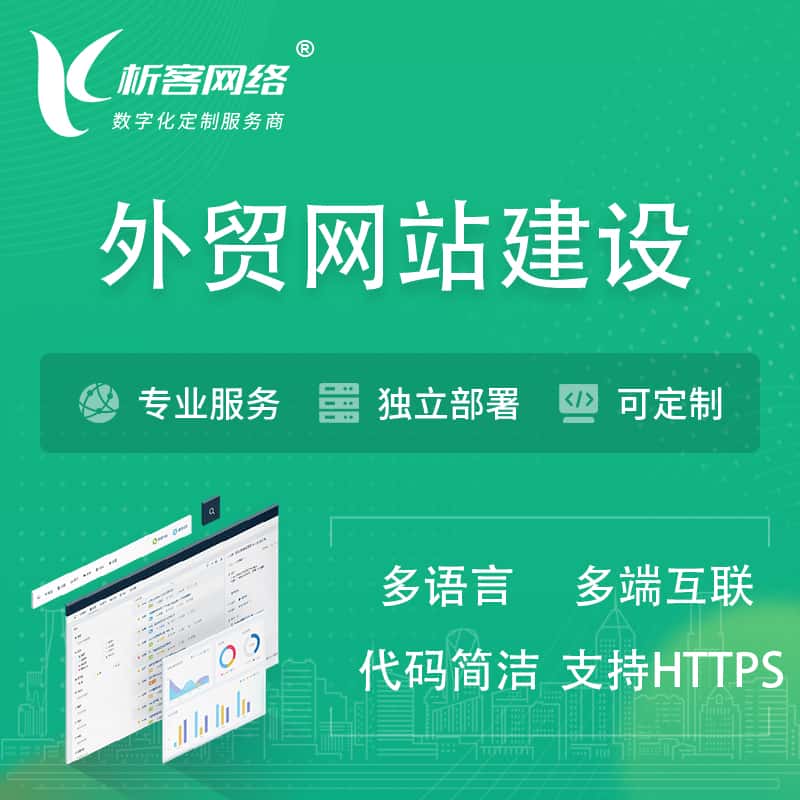 宜昌外贸网站建设 | 跨境网站 | 日语法语西班牙小语种网站制作