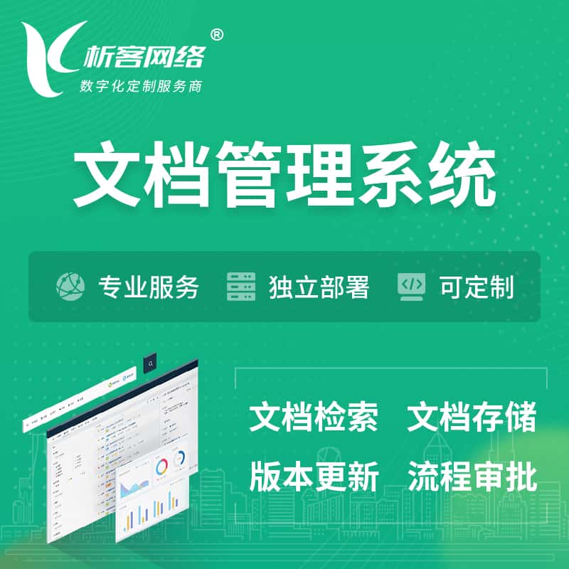 宜昌文档管理系统 | 文件管理系统