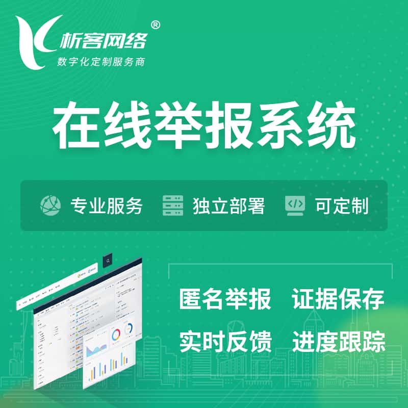 宜昌在线举报系统 | 信访举报系统
