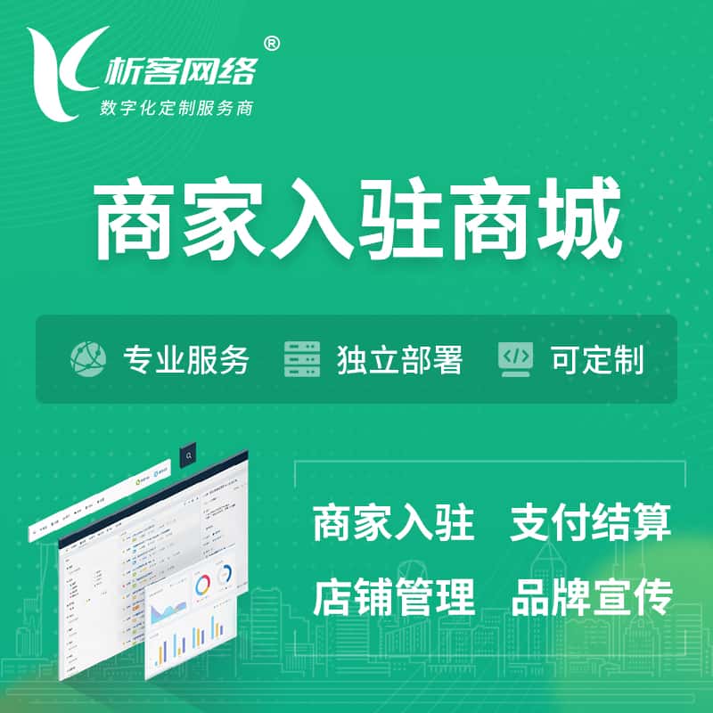 宜昌商家入驻商城小程序 | B2B2C多店铺 | 多用户APP