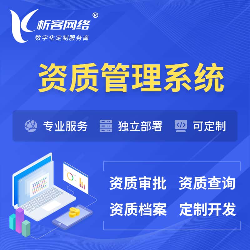 宜昌资质管理系统 | 测绘档案软件