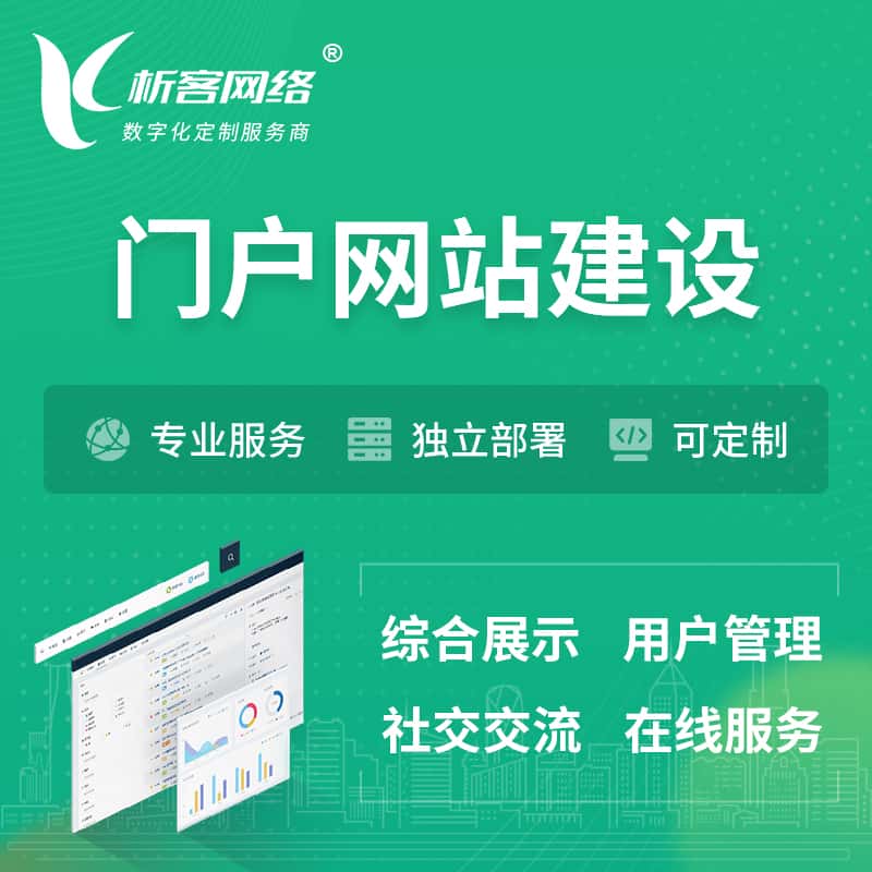 宜昌门户网站建设 | 政府集团党建门户建站